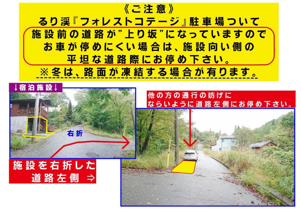 るり渓フォレストコテージ Nantan city Zewnętrze zdjęcie